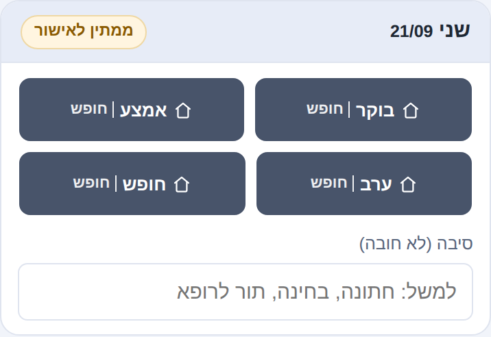 יום מסומן כחופש